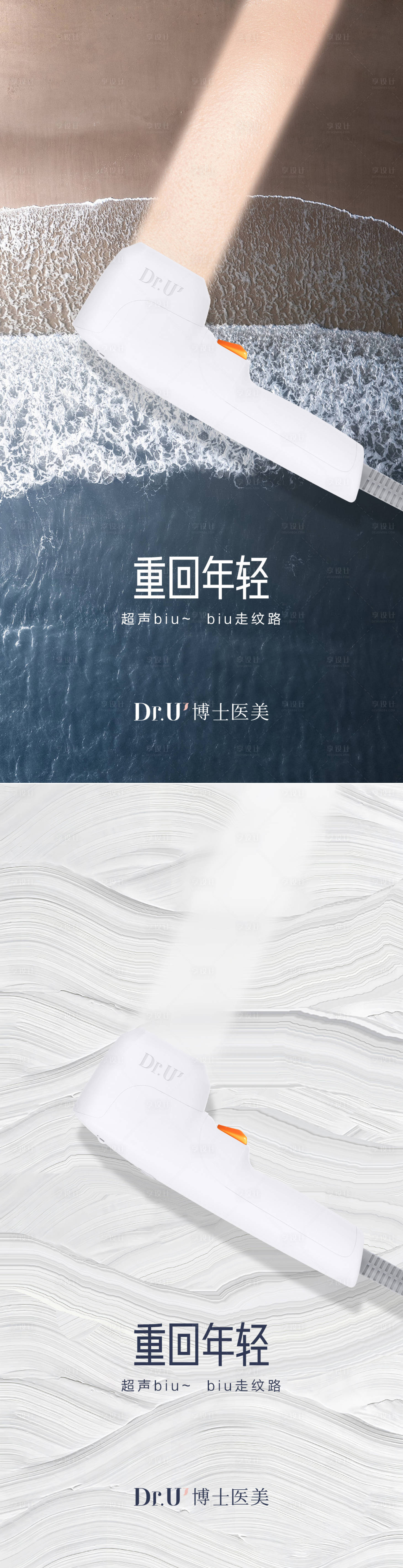 源文件下载【超声炮创意海报】编号：52690017325086074