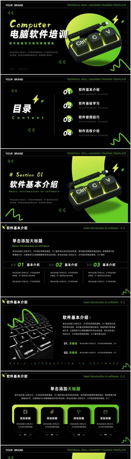 源文件下载【科技风电脑软件培训PPT】编号：46060017629818519
