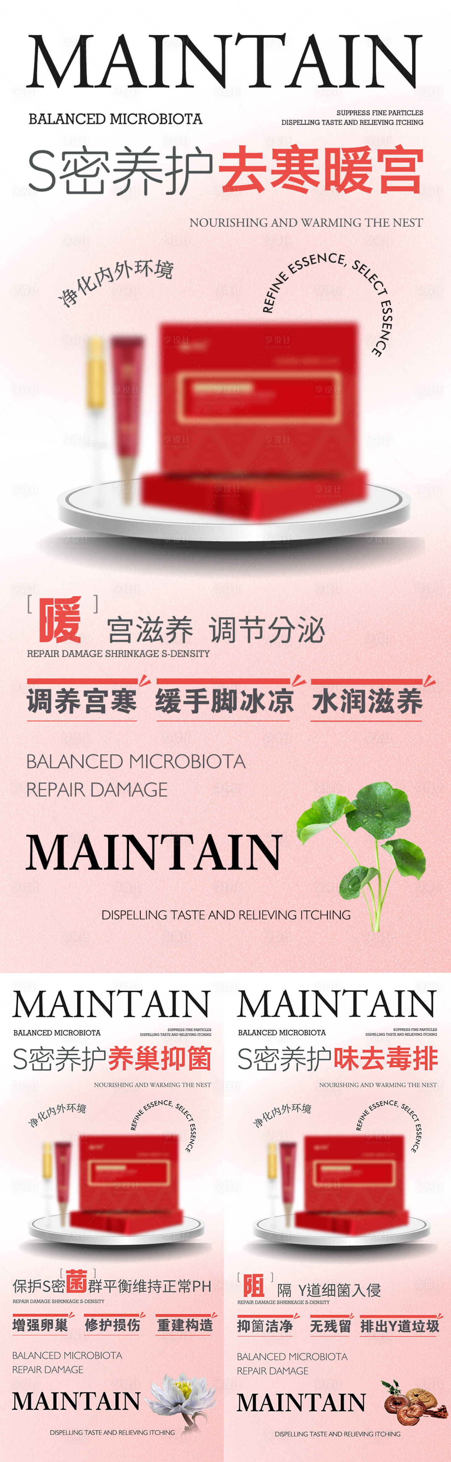 源文件下載【享設計】搜索編號：51180017401714034【私密養護系列海報】