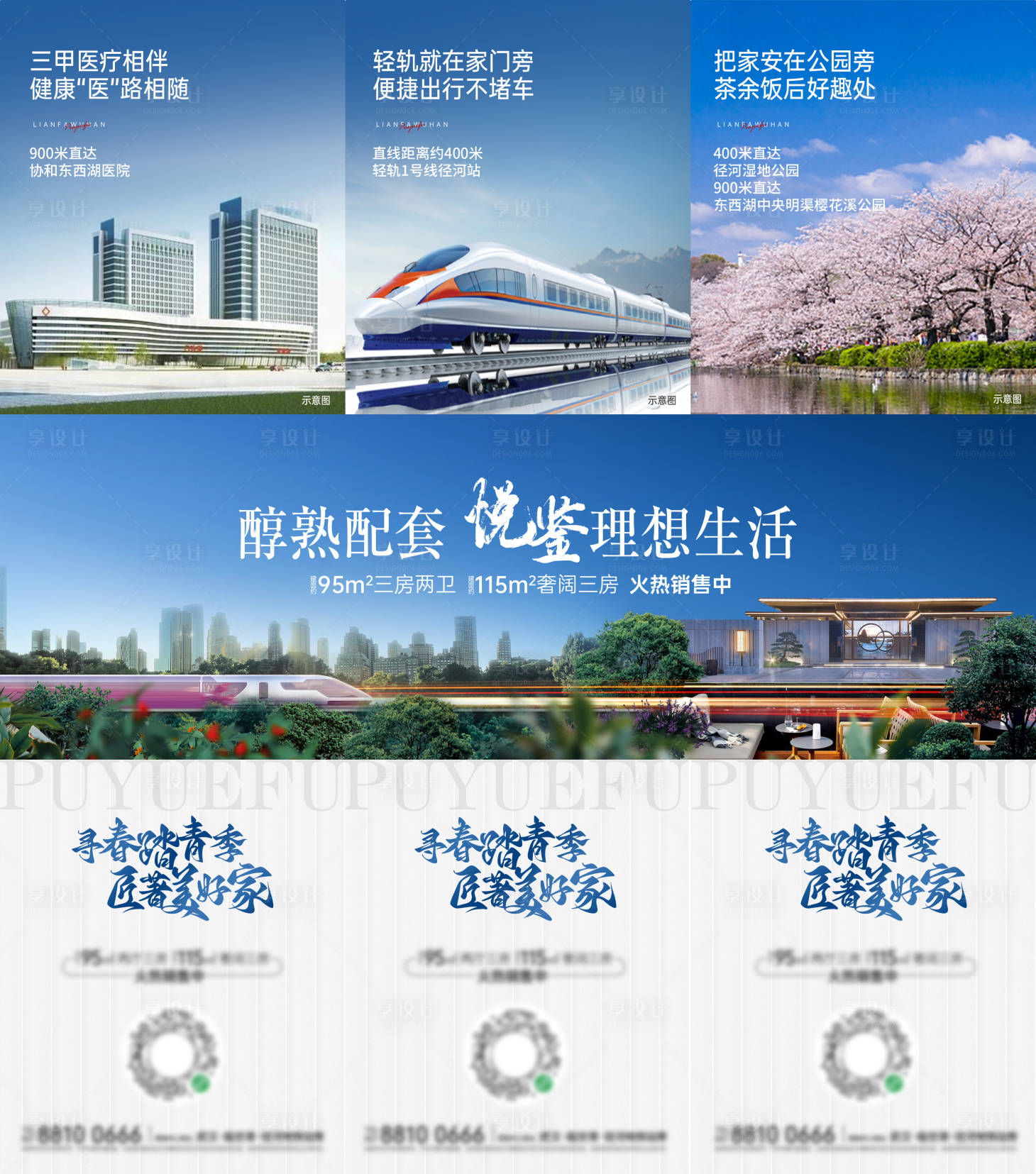 源文件下載【享設計】搜索編號：30470017265111120【地產(chǎn)配套三宮格】