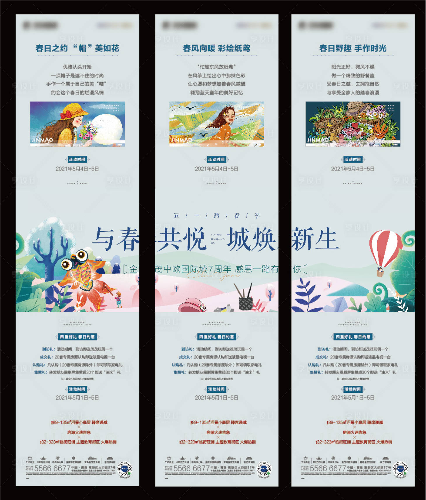源文件下載【享設計】搜索編號：87070017206703867【三宮格】