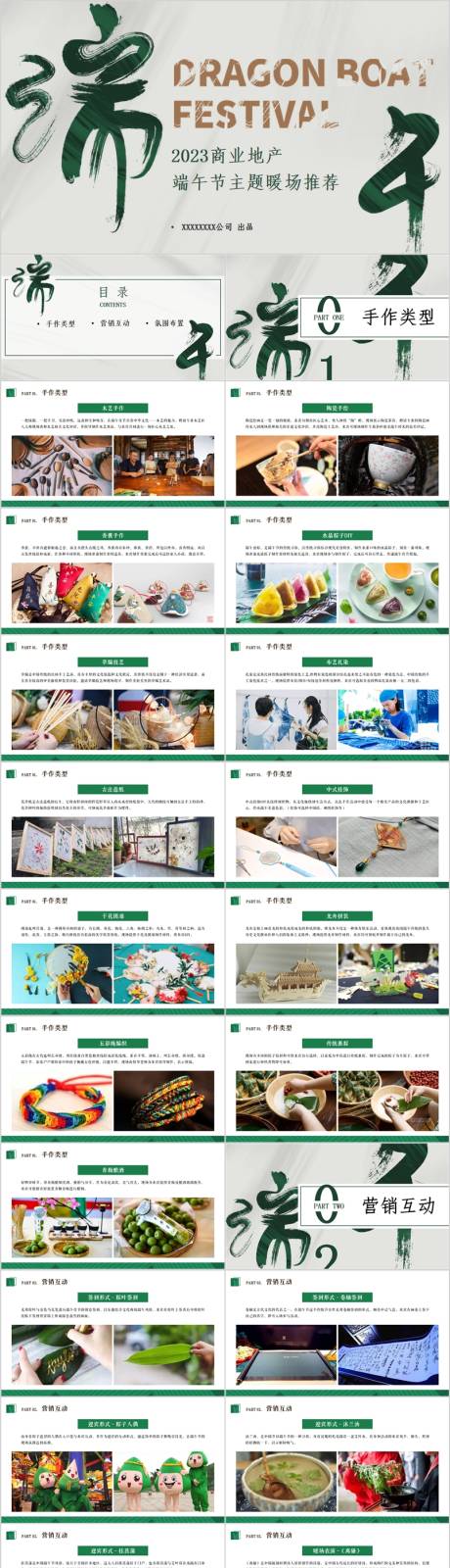源文件下载【地产端午民俗DIY活动方案PPT】编号：66200017277259571