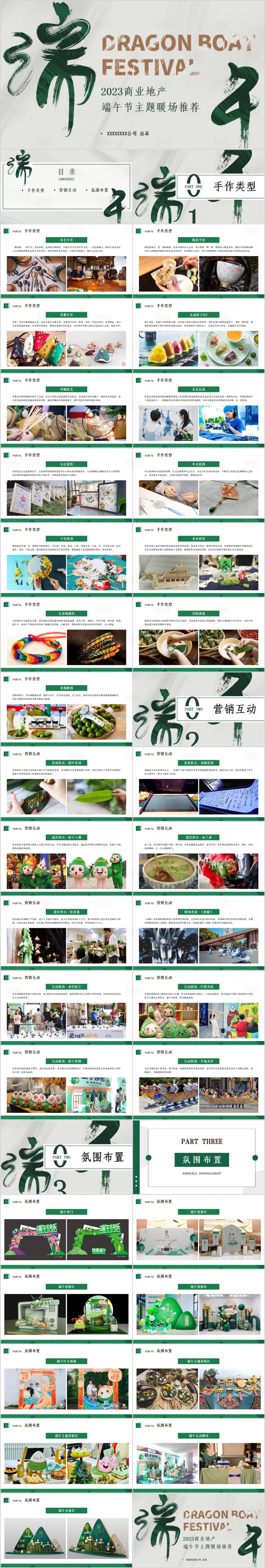 源文件下载【地产端午民俗DIY活动方案PPT】编号：66200017277259571