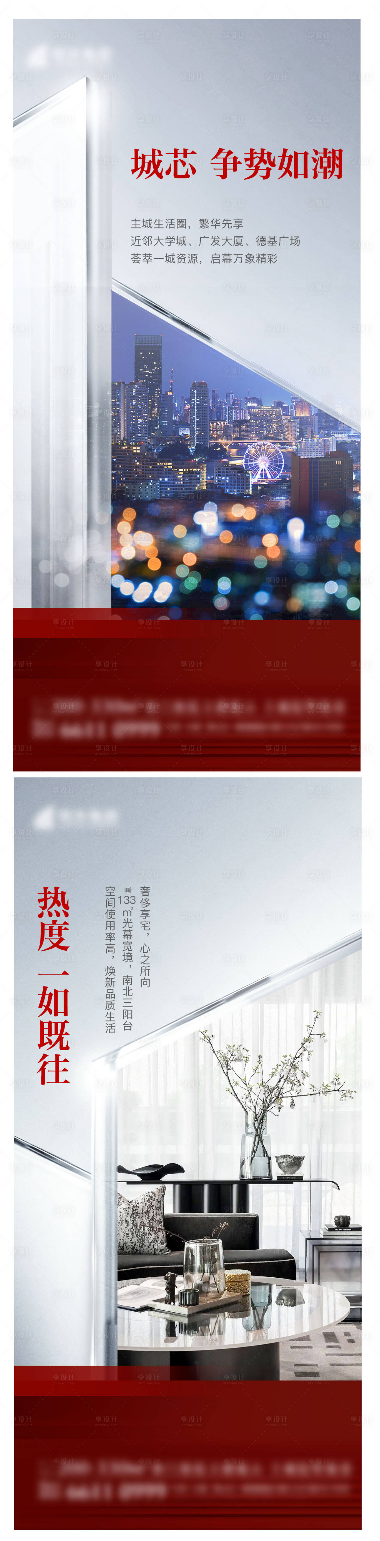 源文件下載【享設計】搜索編號：80670017141666361【地產價值點加推海報】