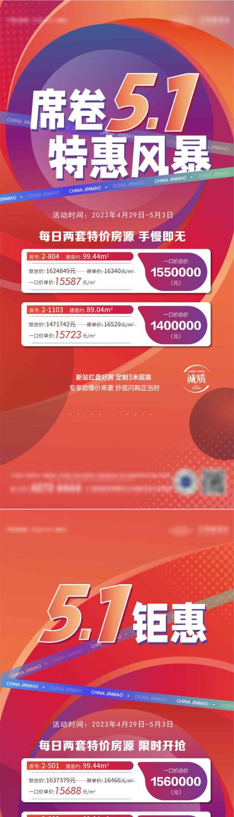源文件下载【地产特价房系列单图】编号：71600017716415929