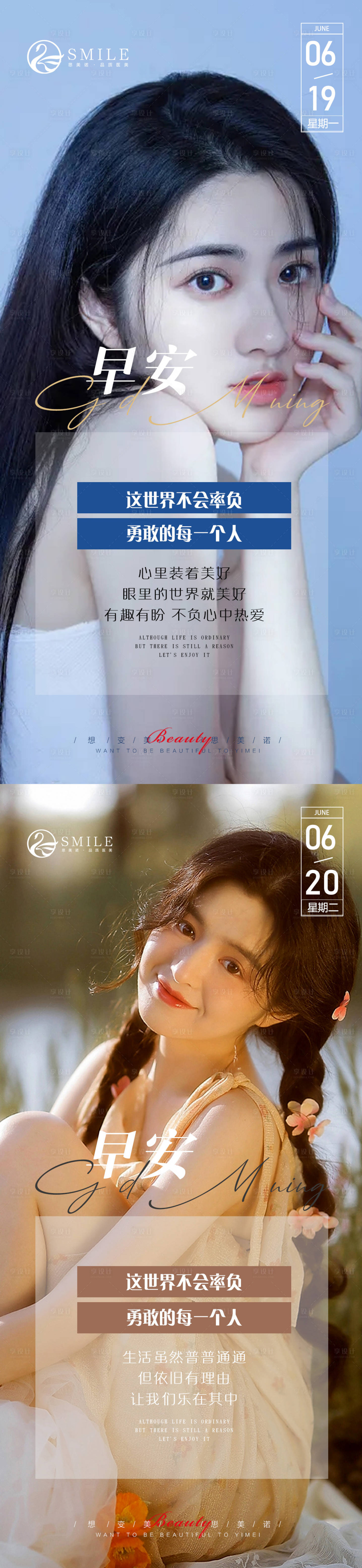 源文件下載【享設計】搜索編號：91950017487283472【醫美早安圖】