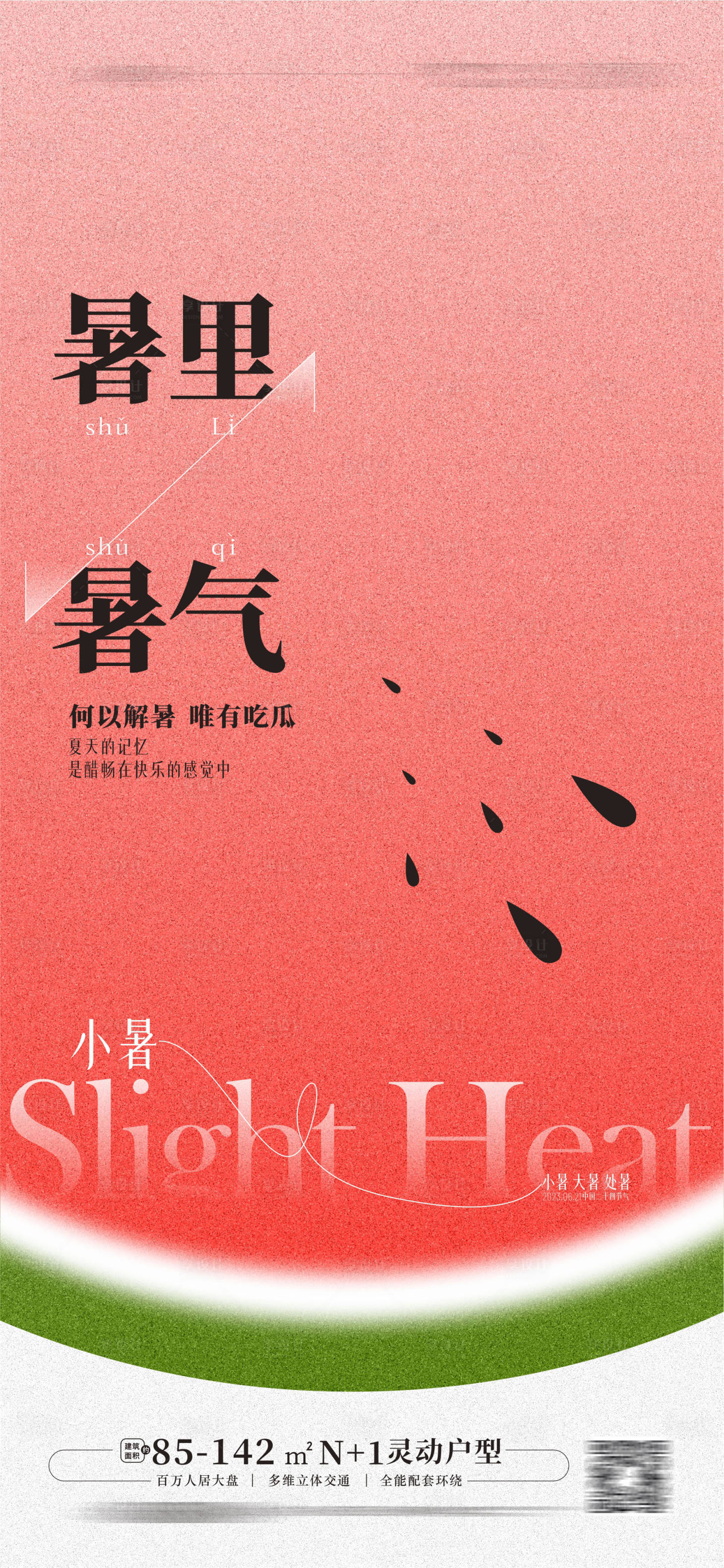 源文件下載【享設(shè)計(jì)】搜索編號(hào)：65570017501474904【小暑大暑處暑海報(bào)】