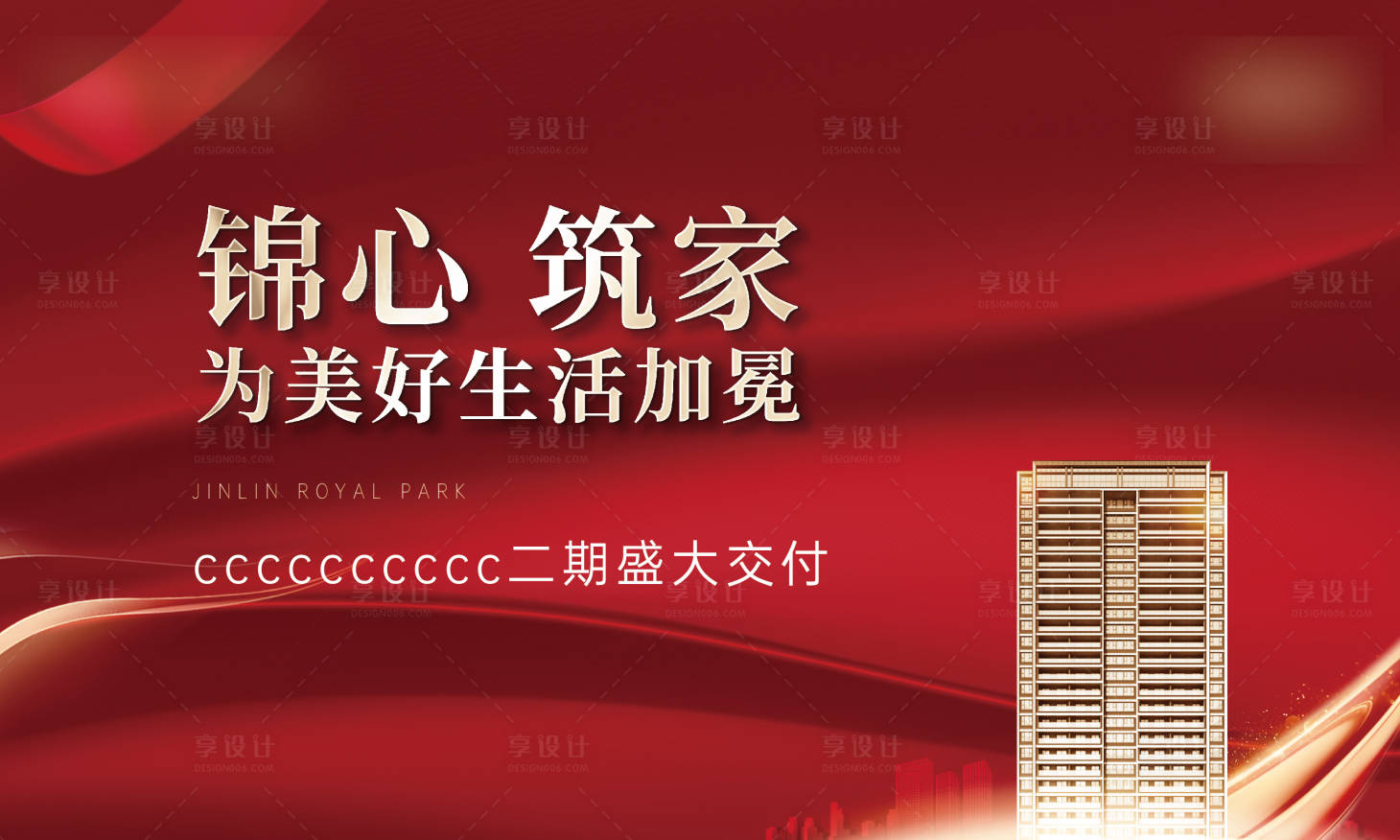 源文件下載【享設計】搜索編號：16140017300473162【地產(chǎn)交付主畫面】