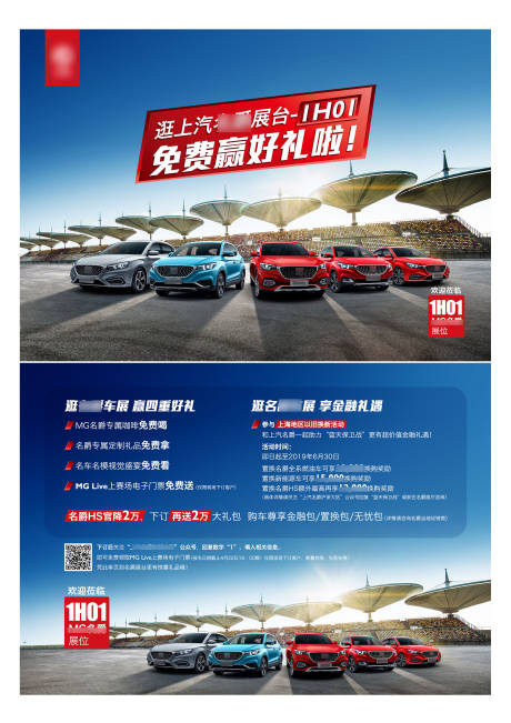源文件下载【汽车车展A5宣传单页】编号：20230608165728909