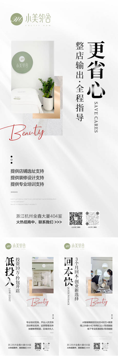 源文件下载【招商系列海报】编号：25230017681768863