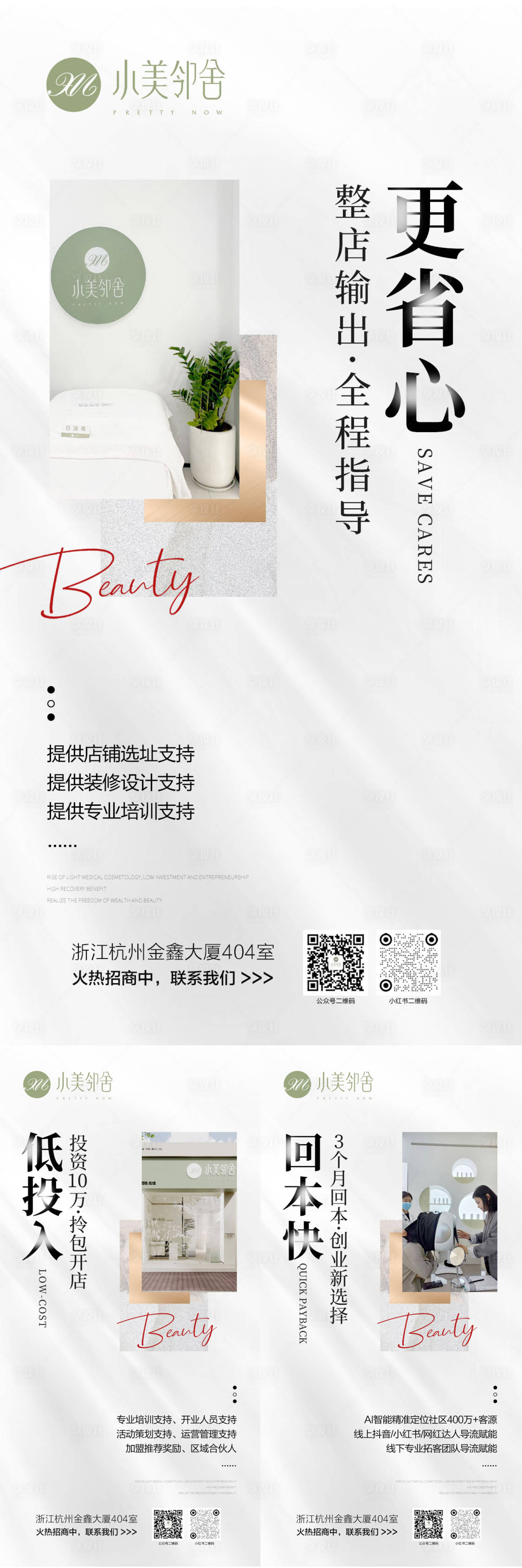 源文件下載【享設(shè)計】搜索編號：25230017681768863【招商系列海報】