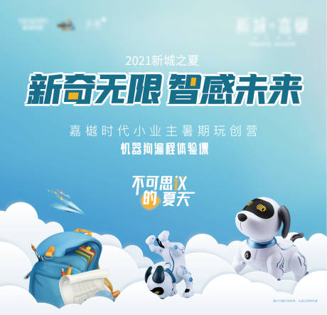 源文件下載【機器狗編程展板】編號：49860017707373593