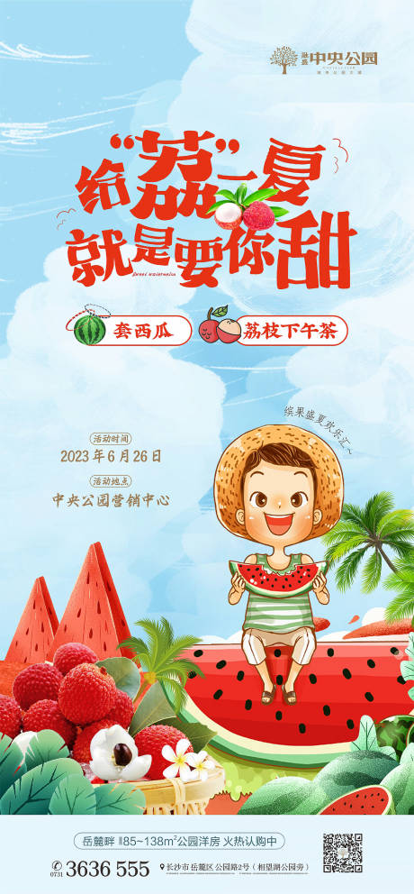 源文件下载【水果狂欢节简约海报】编号：58020017221988818