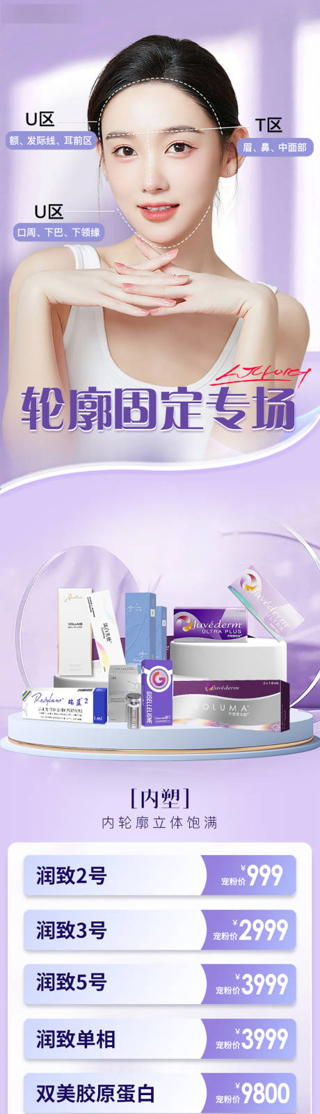 源文件下载【医美活动海报】编号：63350017685032948