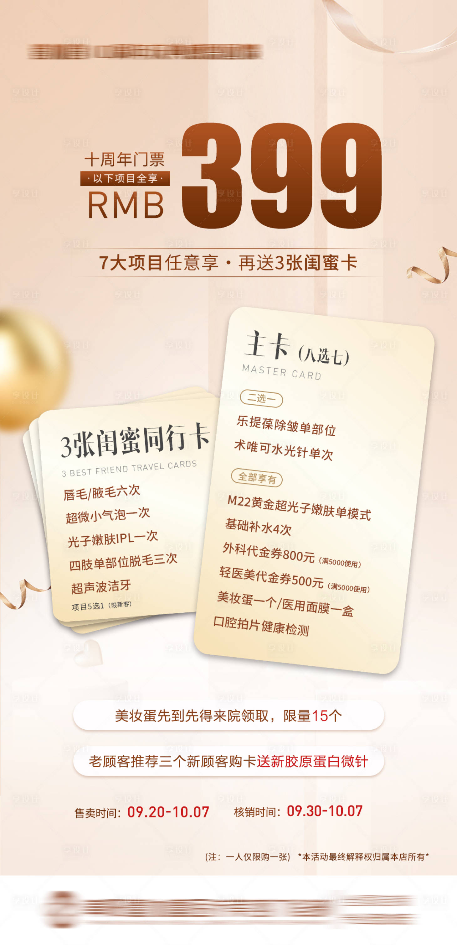源文件下載【享設(shè)計(jì)】搜索編號(hào)：60180017365961269【醫(yī)美周年慶活動(dòng)店慶院慶海報(bào)】
