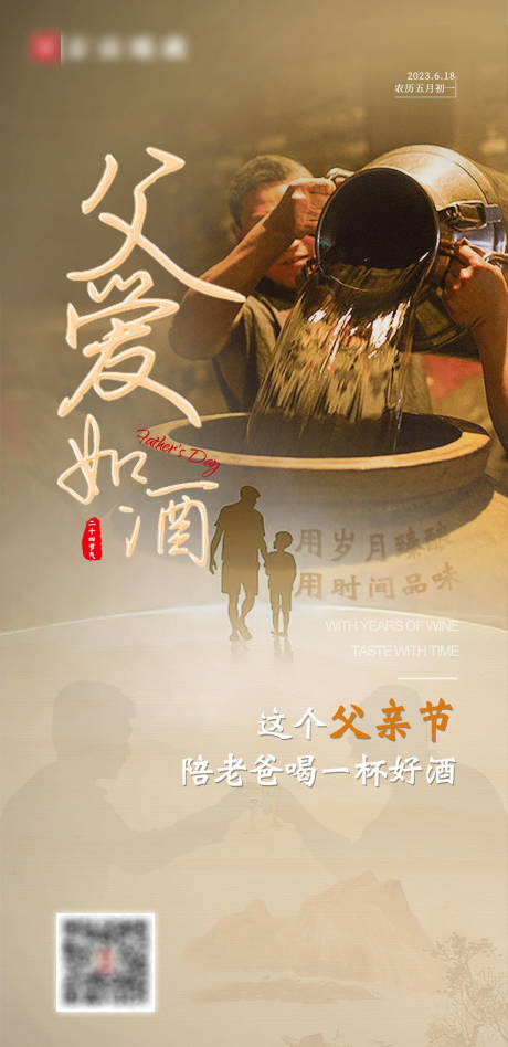 源文件下载【父亲节海报】编号：78570017125872089