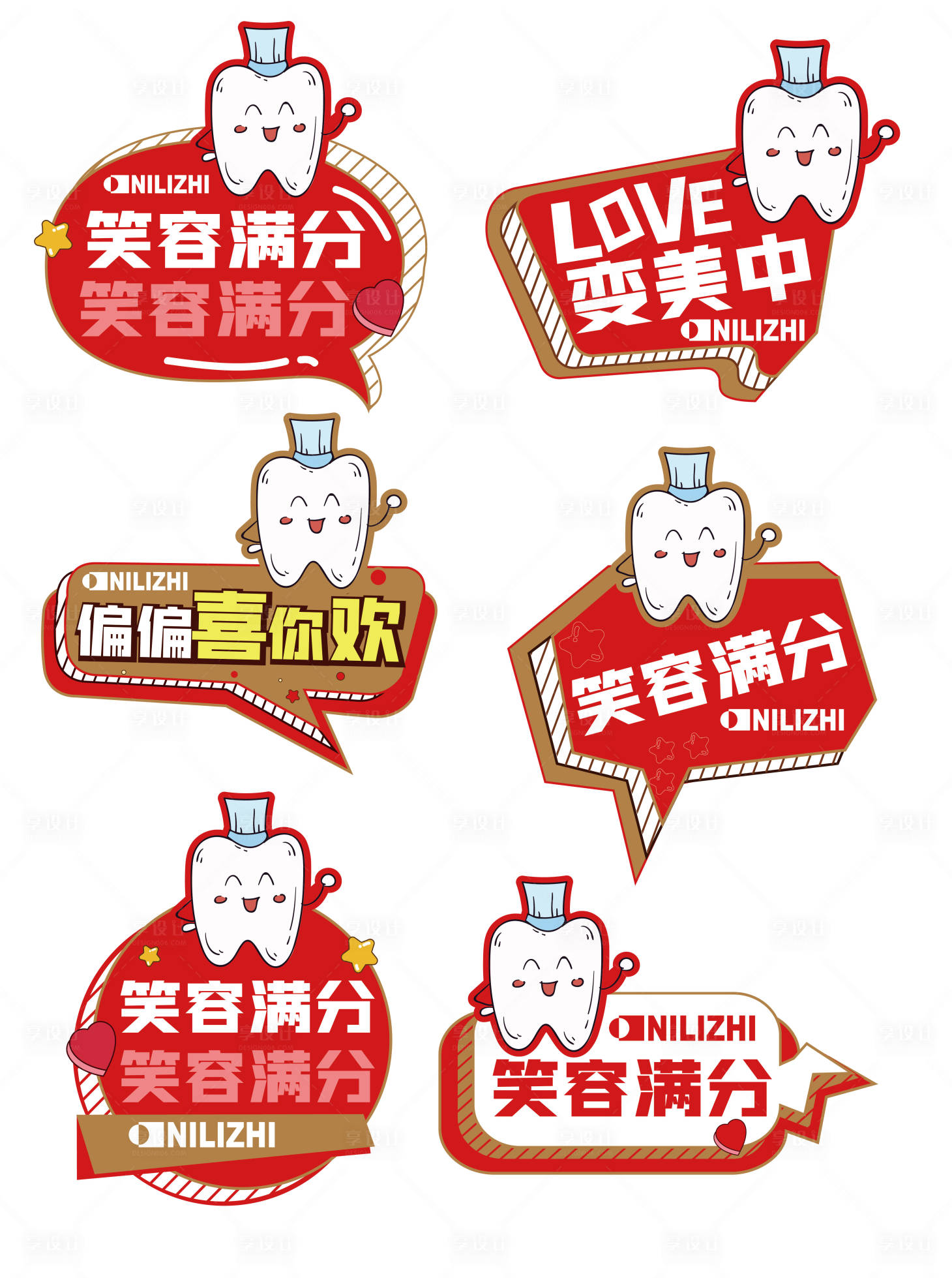 源文件下載【享設計】搜索編號：10900017452732725【口腔手舉牌】