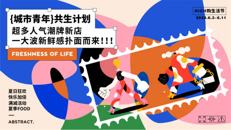源文件下载【享设计】搜索编号：21070017169403645【商业城市青年购物活动主KV】