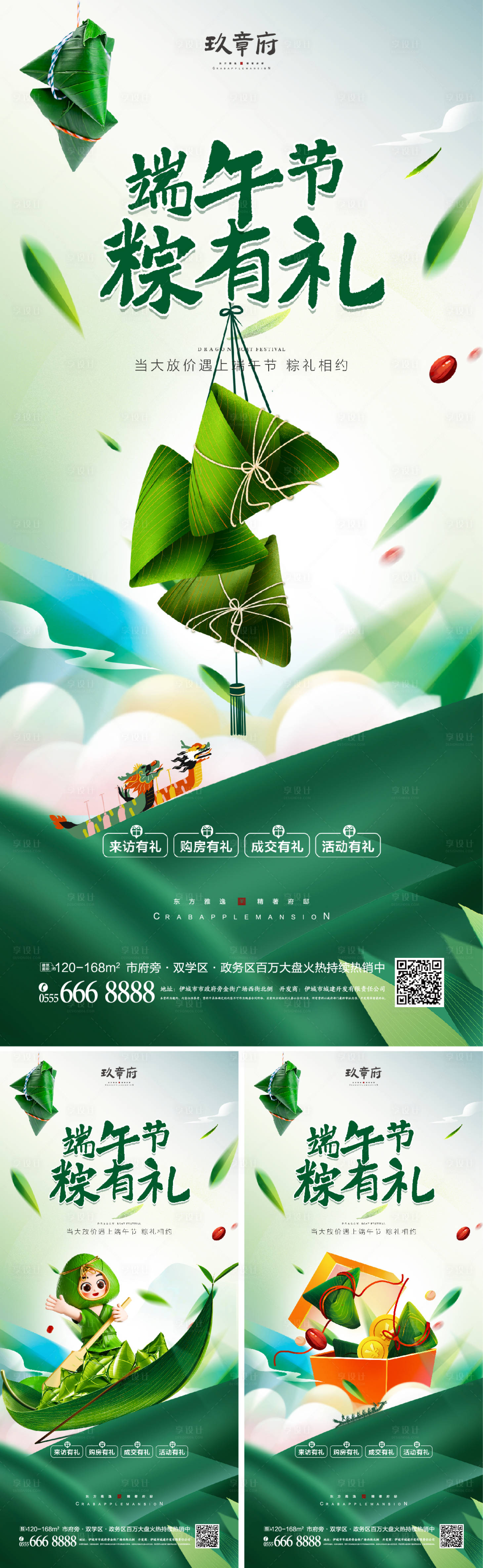 源文件下载【端午节海报】编号：35090017076291194