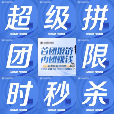 源文件下载【医美团购会九宫格】编号：70470017562963874