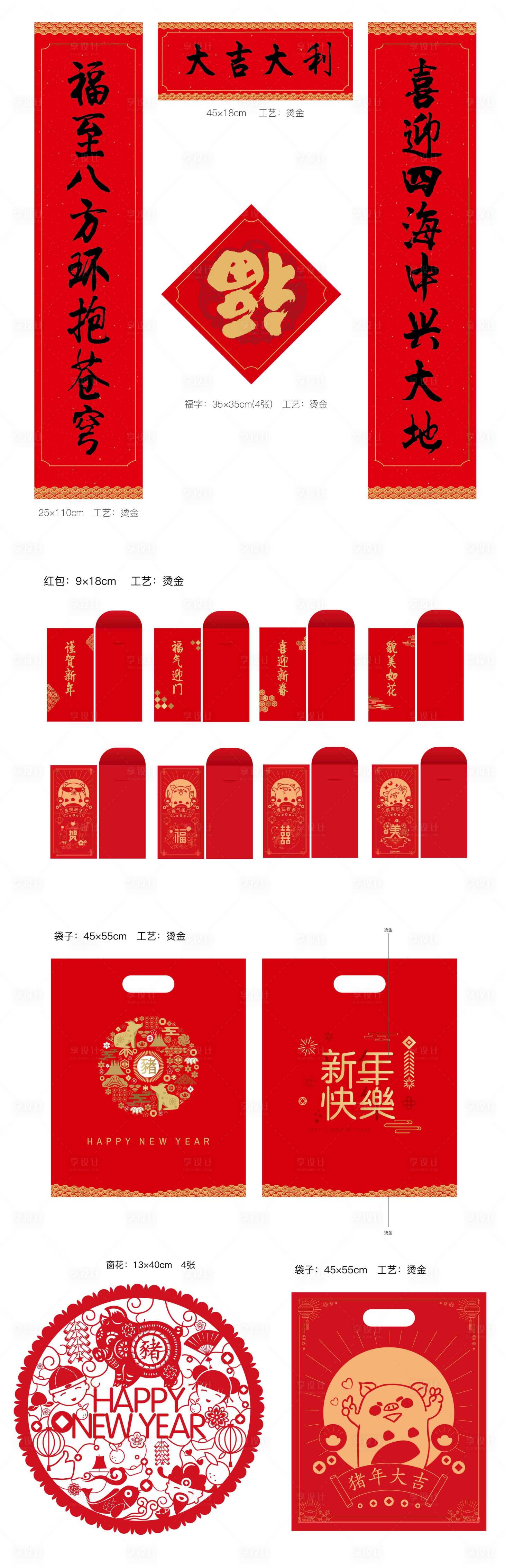 源文件下載【享設計】搜索編號：95530017482546938【新年對聯大禮包】