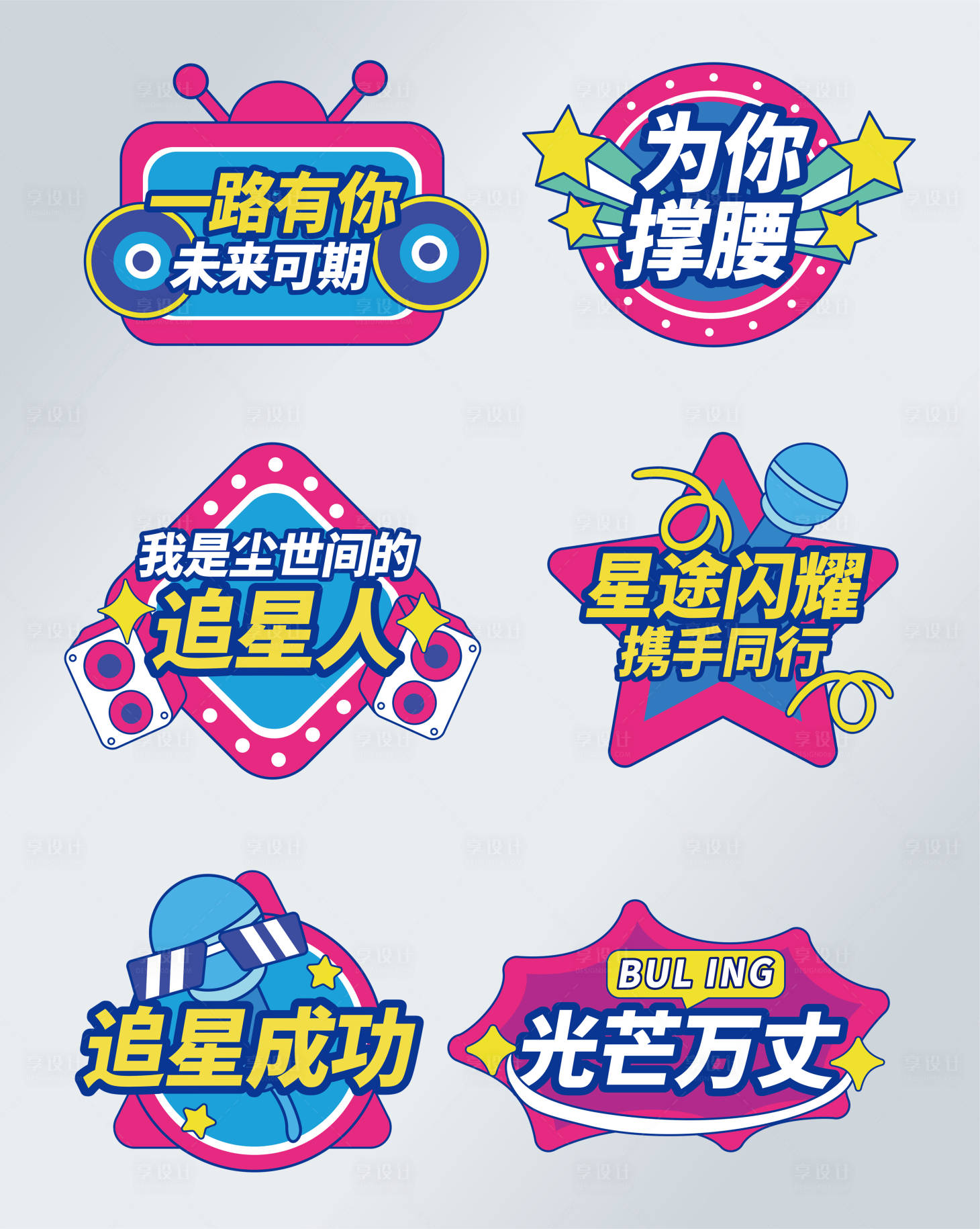 源文件下載【追星手舉牌】編號(hào)：57450017266784549