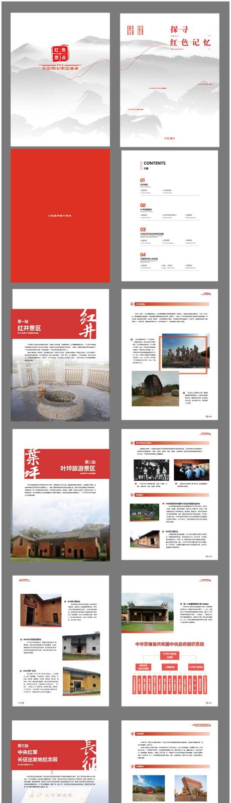 源文件下載【紅色景點畫冊宣傳冊】編號：76840017360605609