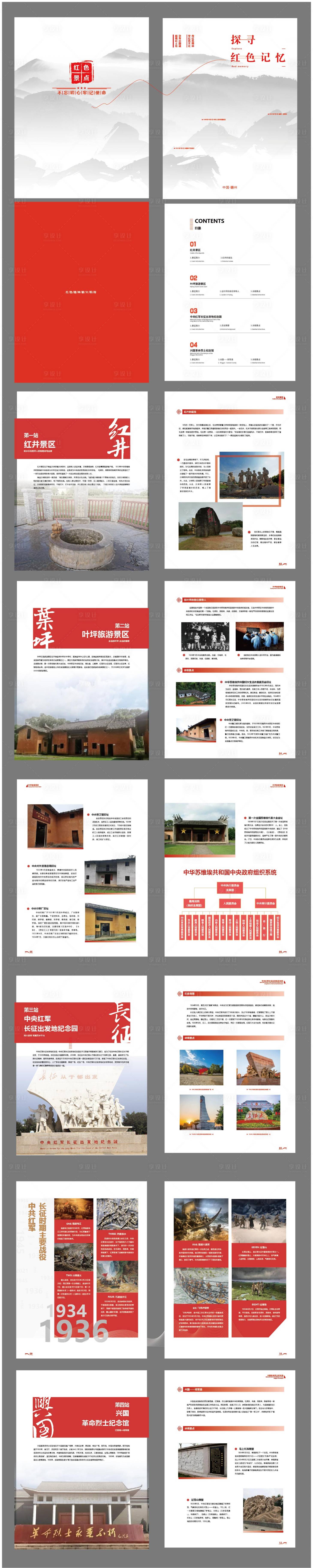 源文件下載【享設(shè)計(jì)】搜索編號(hào)：76840017360605609【紅色景點(diǎn)畫(huà)冊(cè)宣傳冊(cè)】