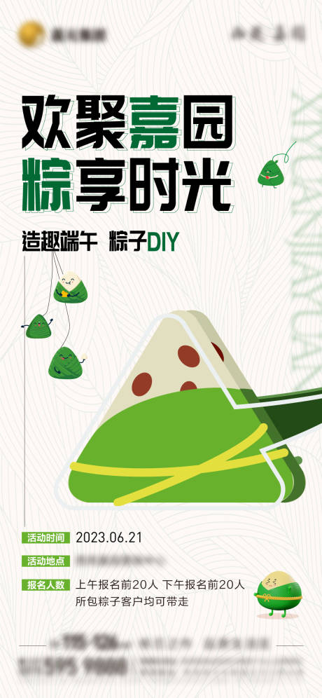 源文件下載【享設計】搜索編號：82490017500487062【端午節活動海報】