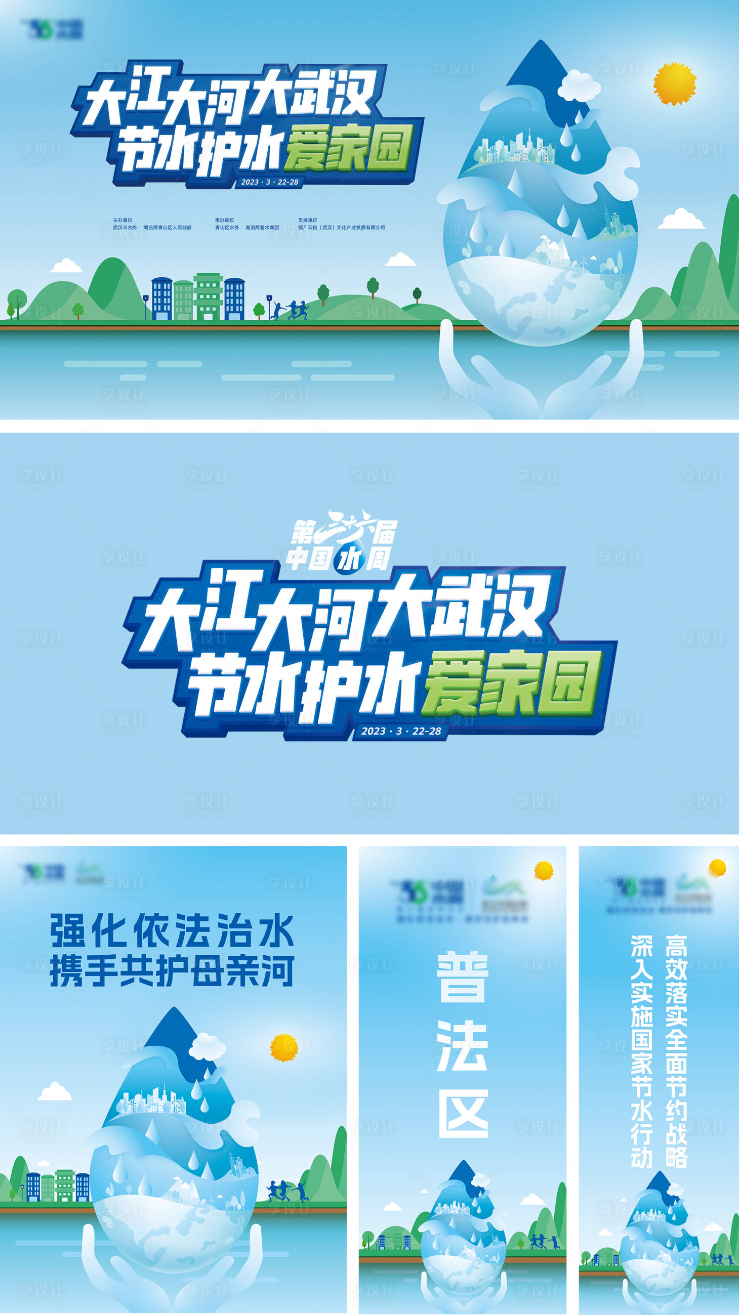 源文件下载【中国水周世界水日活动展板】编号：14500017130653311