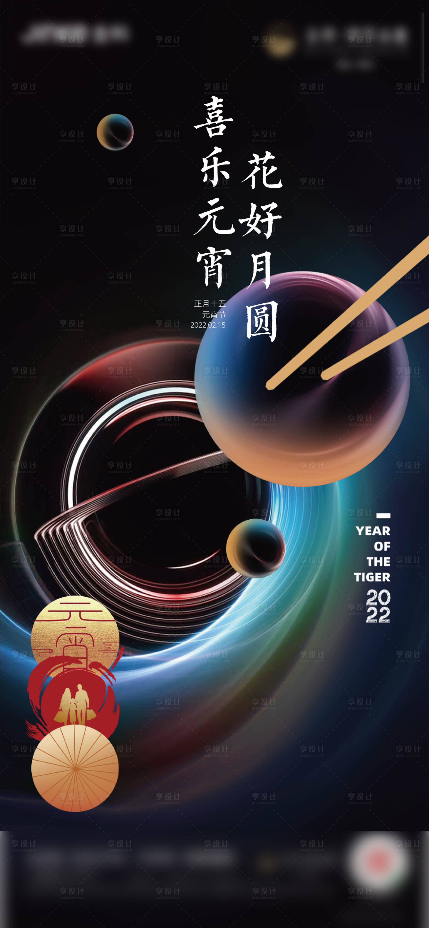 源文件下載【享設計】搜索編號：72830017517029936【元宵節微信】