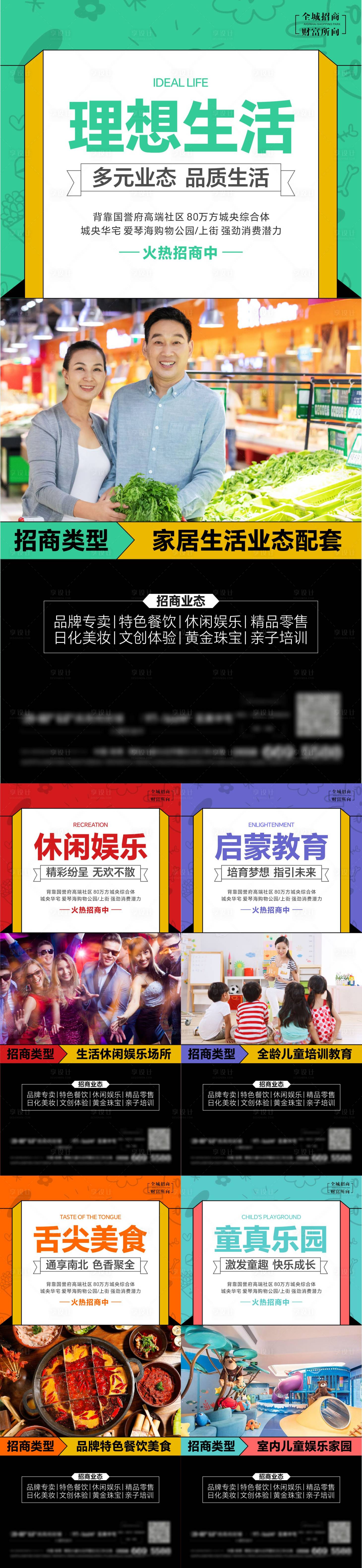 源文件下载【享设计】搜索编号：90350017734345213【地产价值点海报】