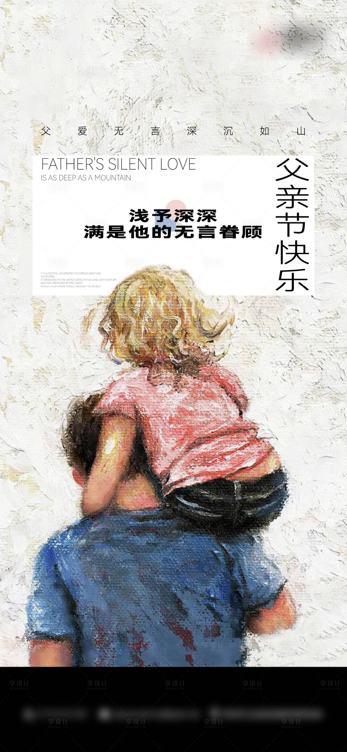 源文件下载【享设计】搜索编号：12040017425543733【父亲节】