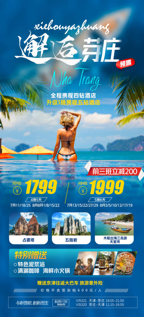 源文件下载【邂逅芽庄旅游海岛海报】编号：30150017130256170