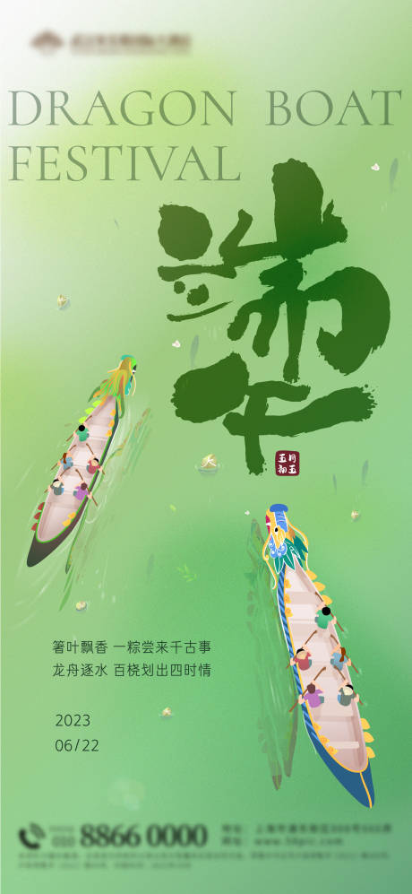 源文件下载【端午节龙舟海报 】编号：97540017348774366