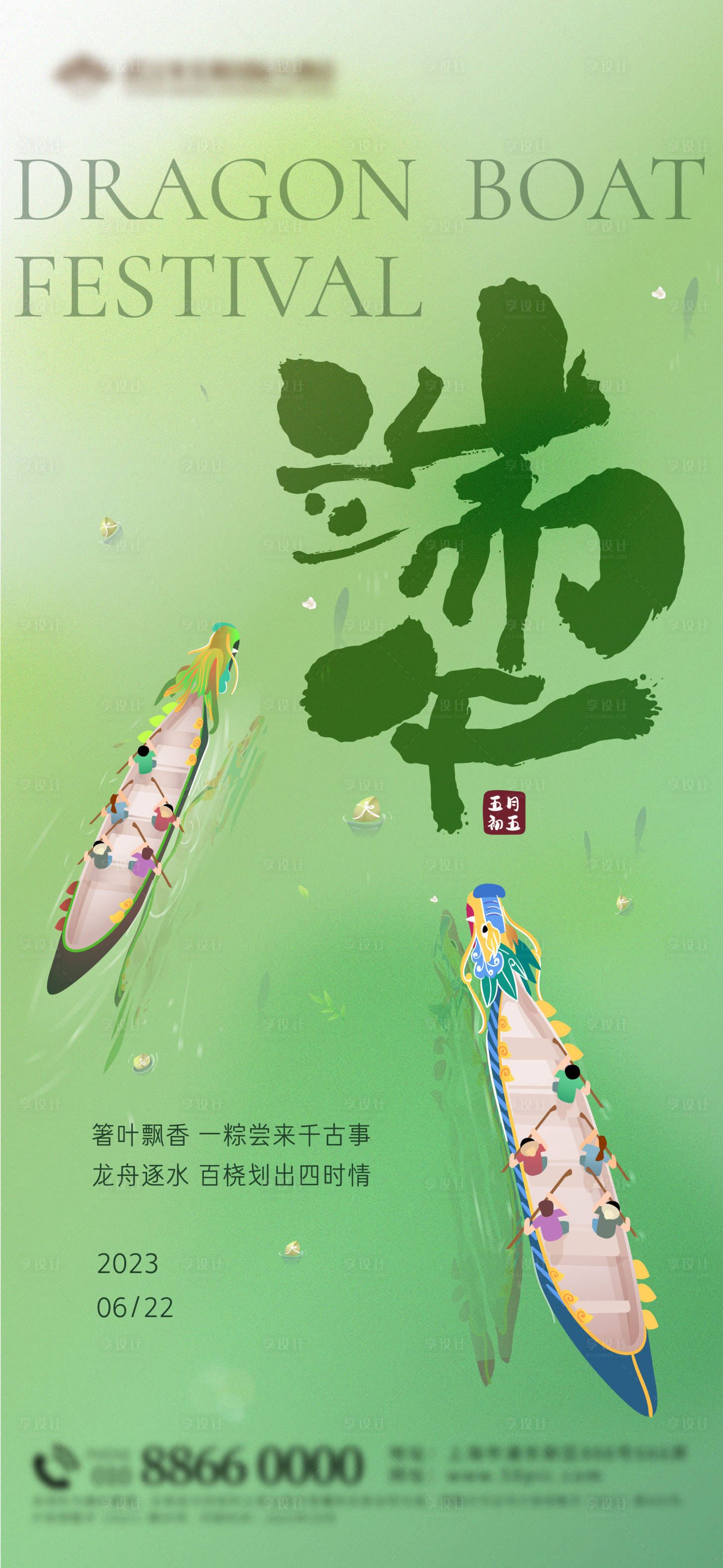 源文件下載【端午節(jié)龍舟海報 】編號：97540017348774366