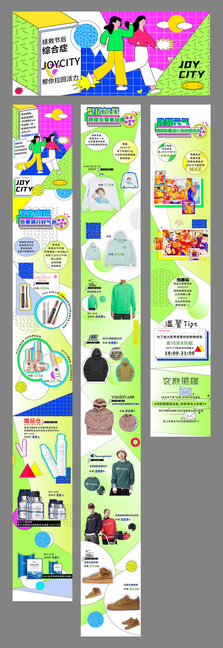 源文件下载【商业购物中心公众号推文】编号：28920017549806883
