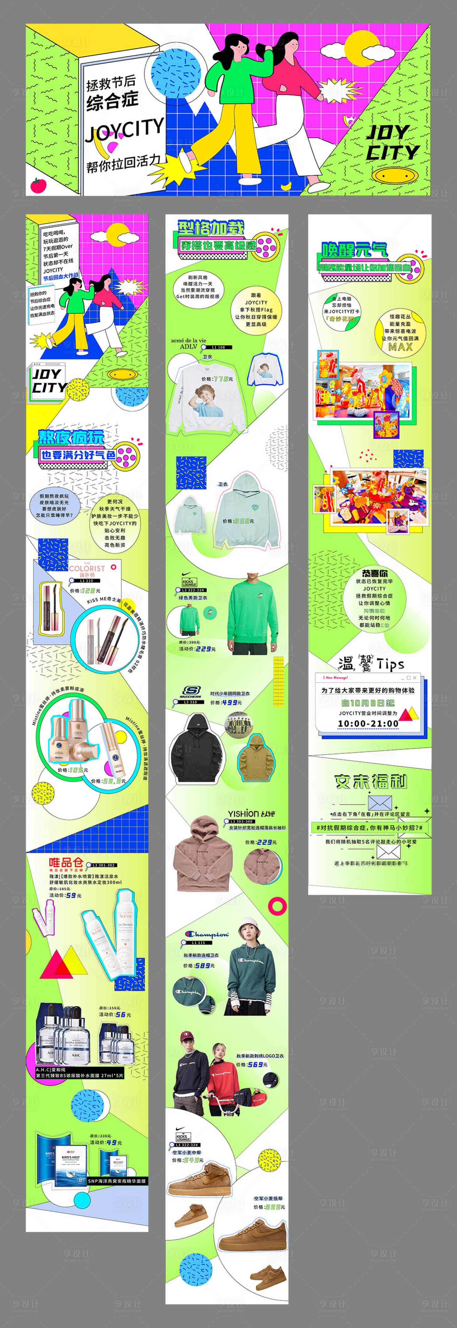 源文件下載【享設(shè)計(jì)】搜索編號(hào)：28920017549806883【商業(yè)購物中心公眾號(hào)推文】