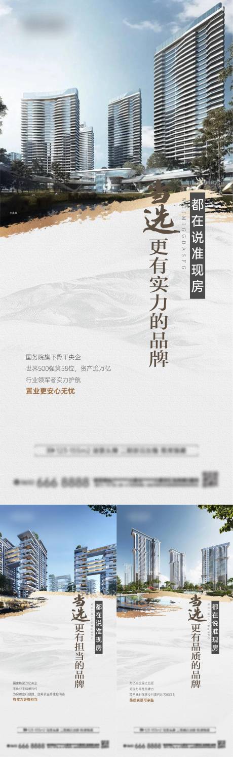 源文件下载【品牌现房价值海报】编号：32950017239725604