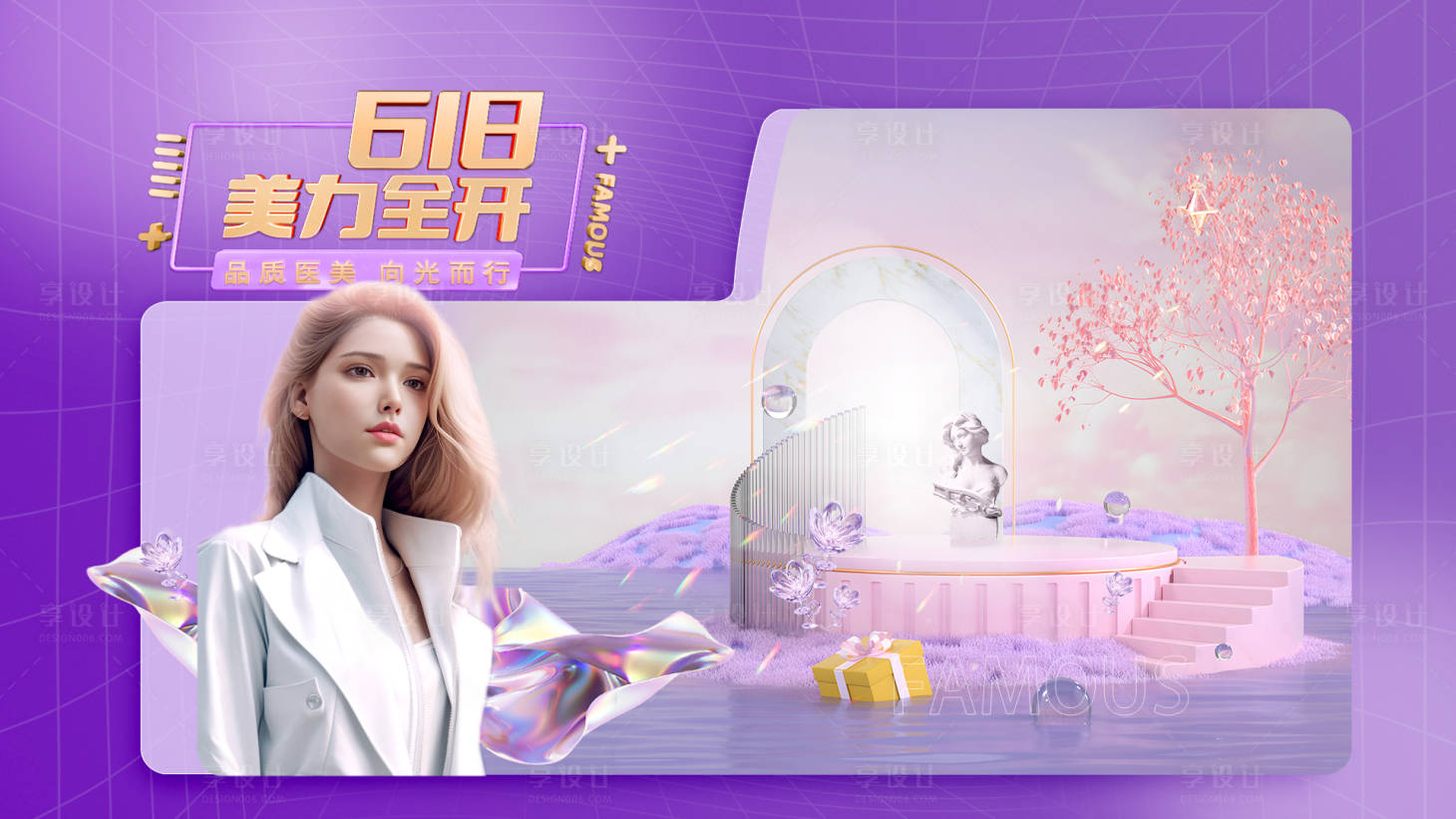 源文件下载【品质医美海报】编号：78130017521997386