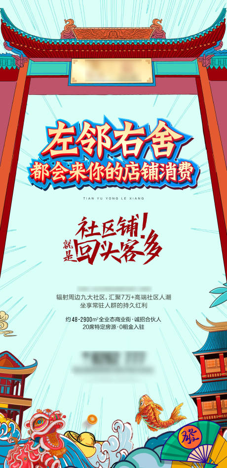 源文件下载【商业国潮海报】编号：24650017409652452
