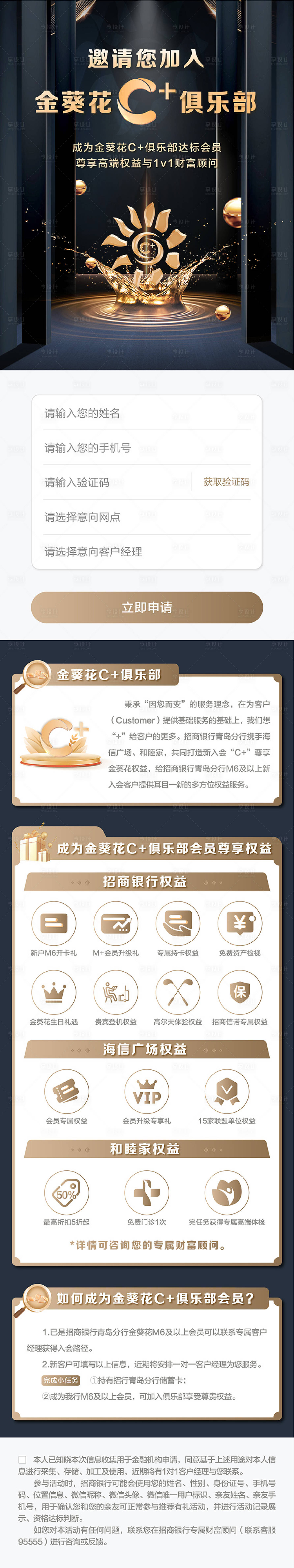源文件下载【享设计】搜索编号：43700017367669507【金融俱乐部长图】
