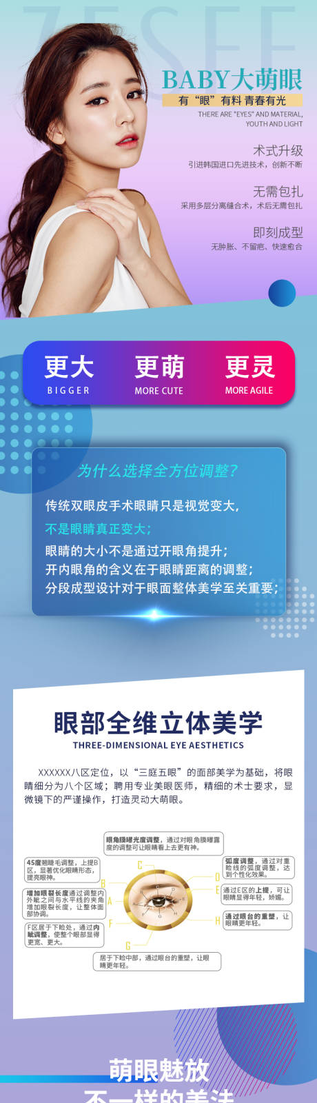 源文件下载【医美baby大萌眼详情页】编号：20230627171056116