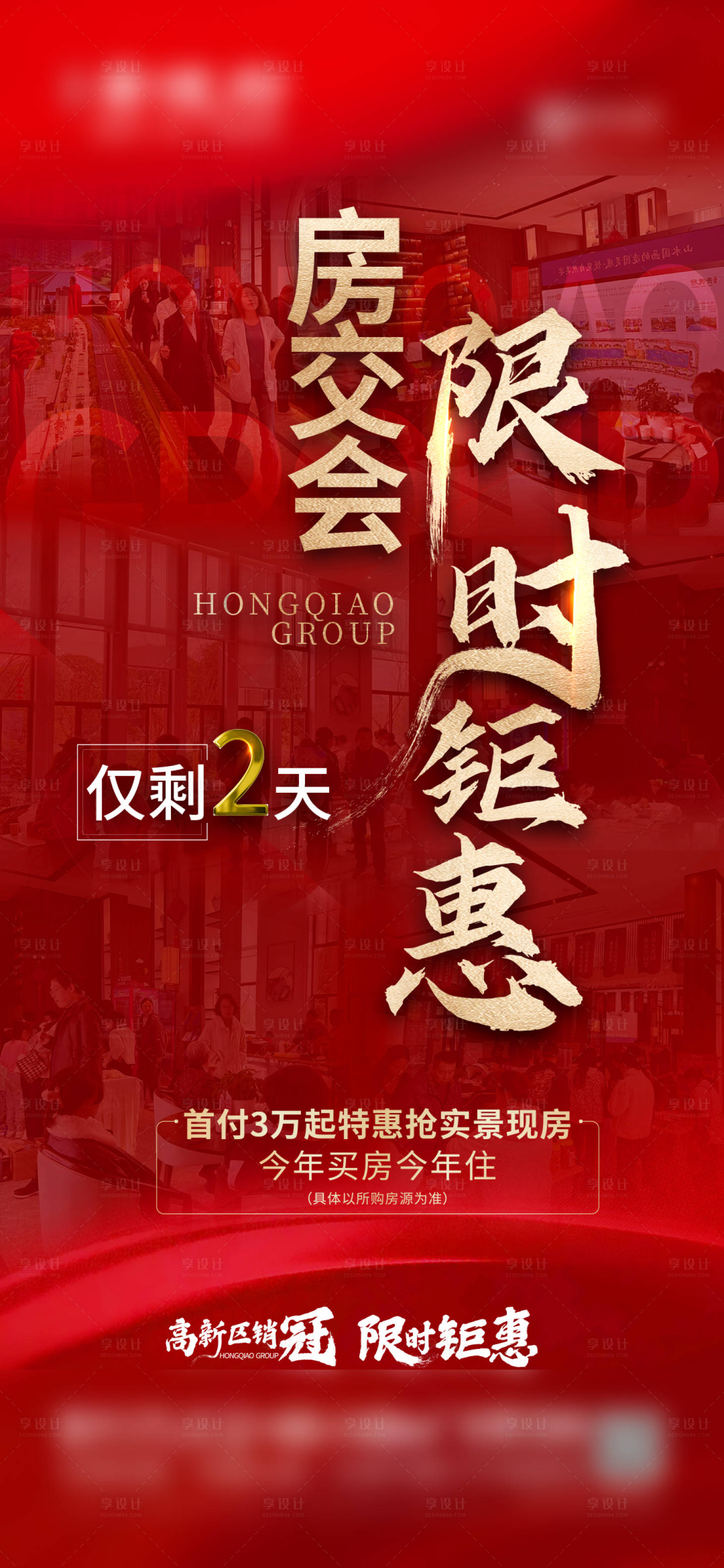 源文件下載【享設計】搜索編號：41860017528412029【地產熱銷海報】