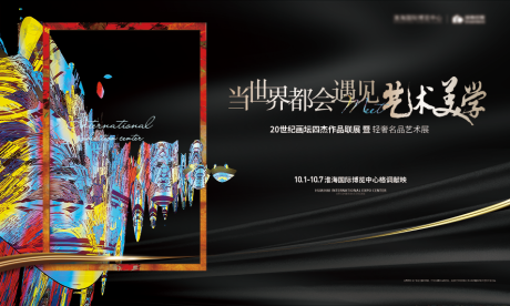 源文件下载【享设计】搜索编号：90290017582138812【艺术展活动主画面】