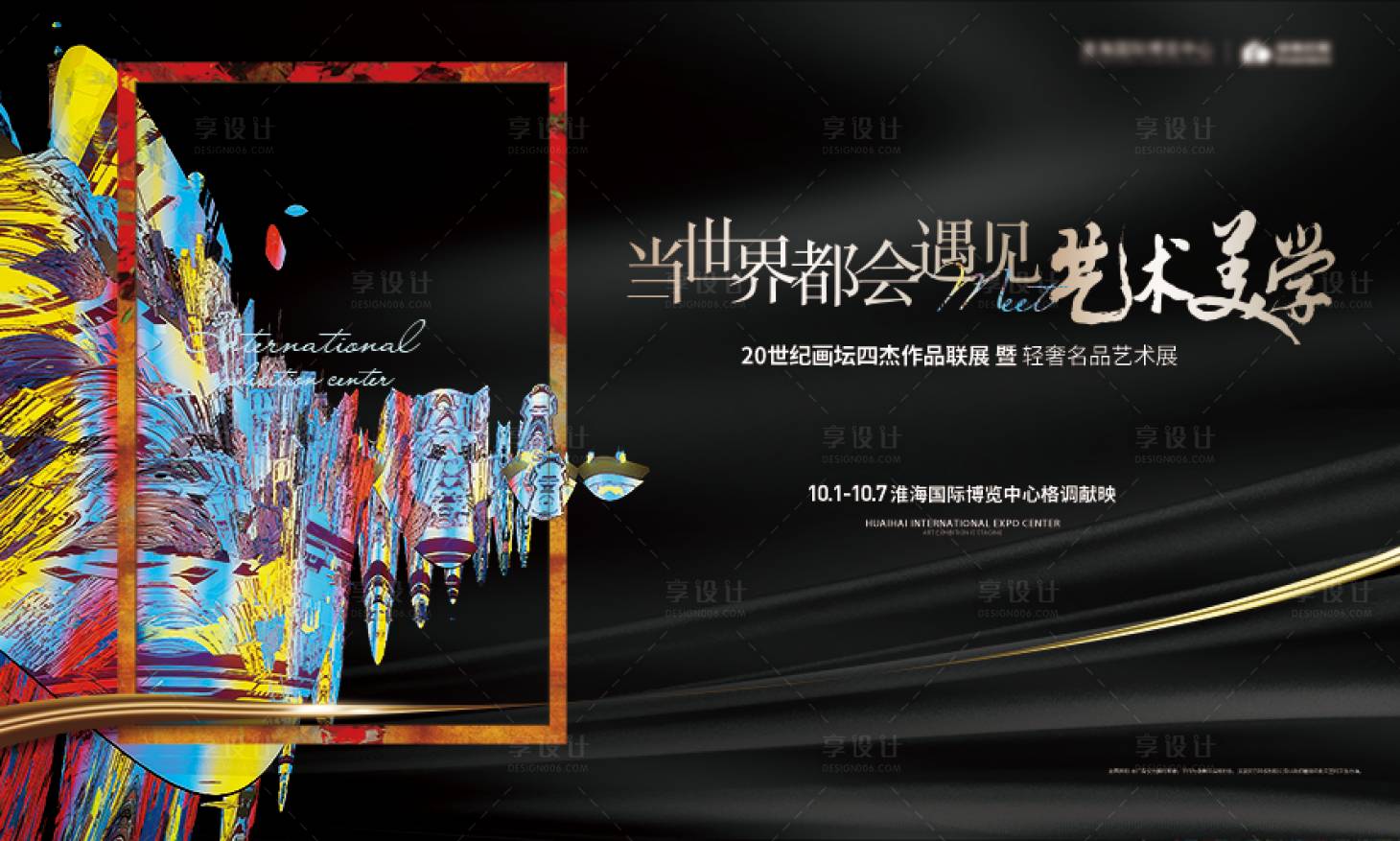 源文件下载【享设计】搜索编号：90290017582138812【艺术展活动主画面】