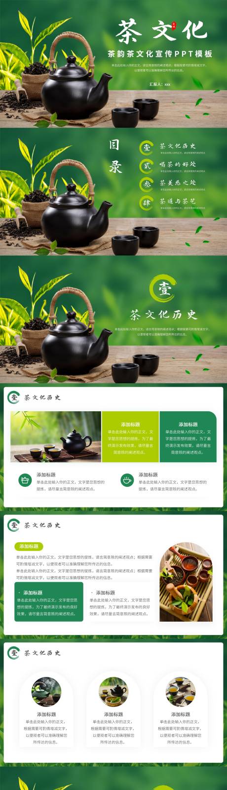 源文件下载【茶道茶文化活动策划PPT】编号：20230603113926025