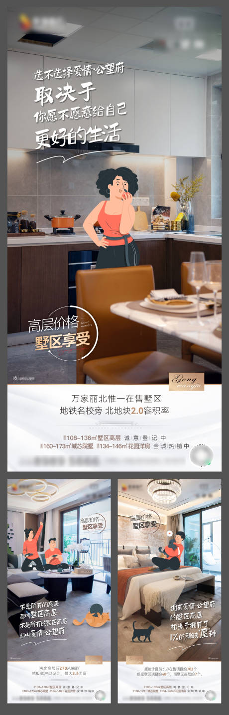 源文件下载【地产项目产品实景系列海报】编号：77230017240761609