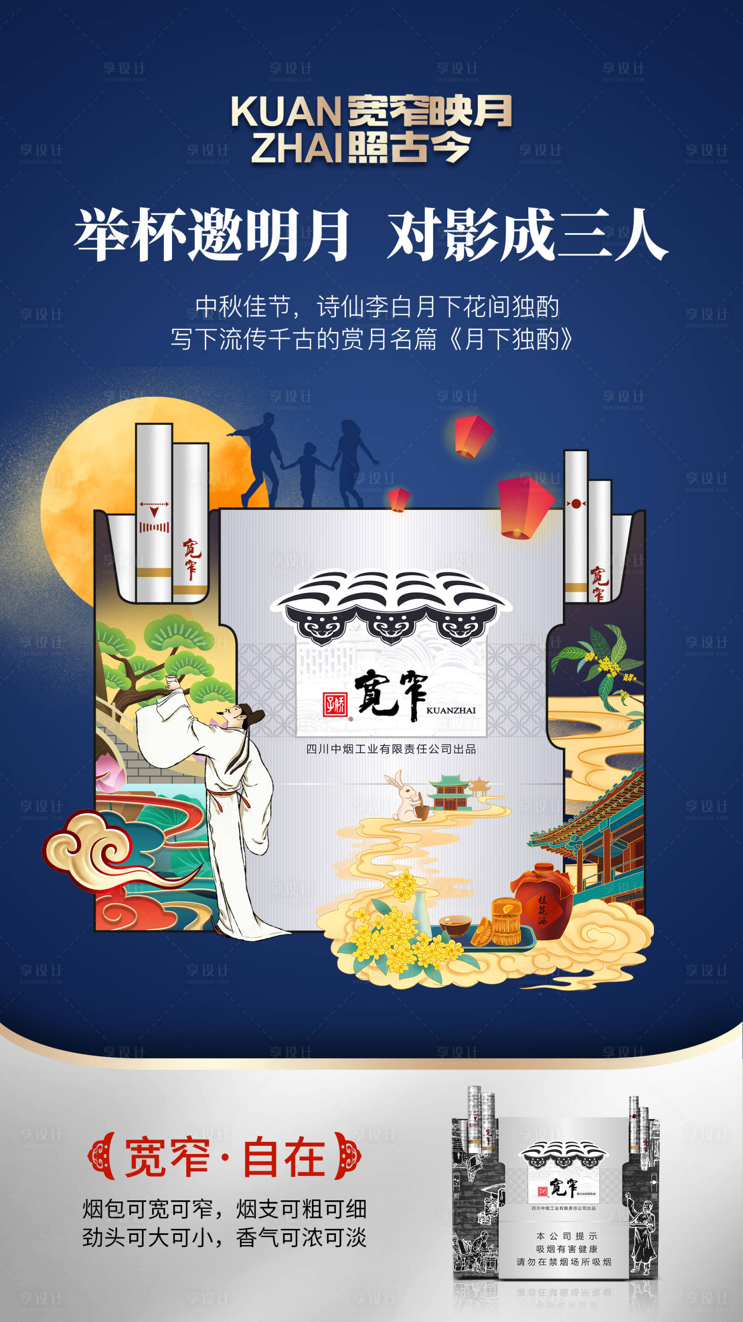 源文件下载【享设计】搜索编号：44620017722711431【烟草产品创意海报】