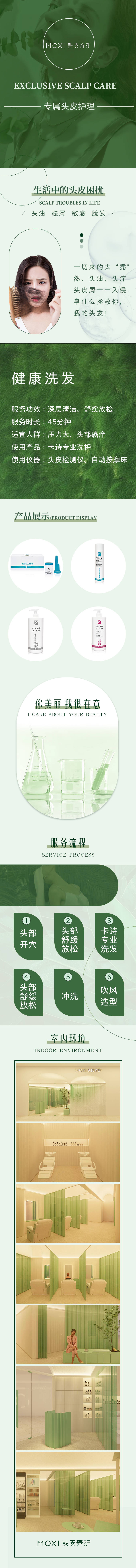 源文件下載【享設計】搜索編號：32060017131916120【頭皮養護詳情頁】